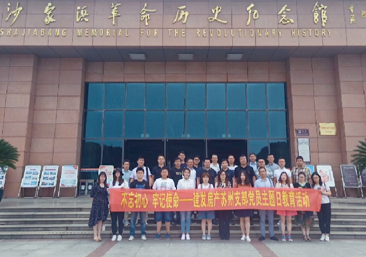不忘初心，牢記使命，打造鑽石人生——蘇州支部開展主題黨課暨“七一”黨日活動