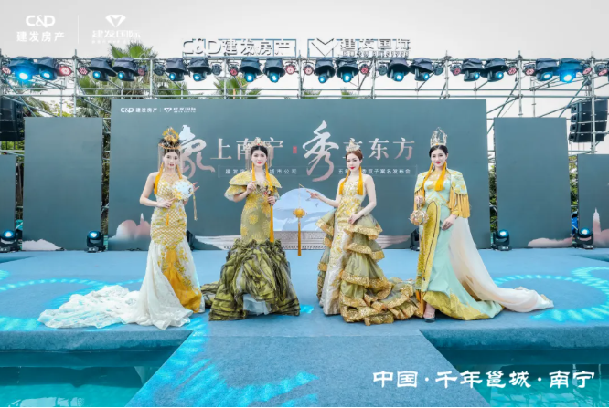 象上南甯，秀立東方 | 五象印月、央著亮相，建發房産(chǎn)南甯再啓華章