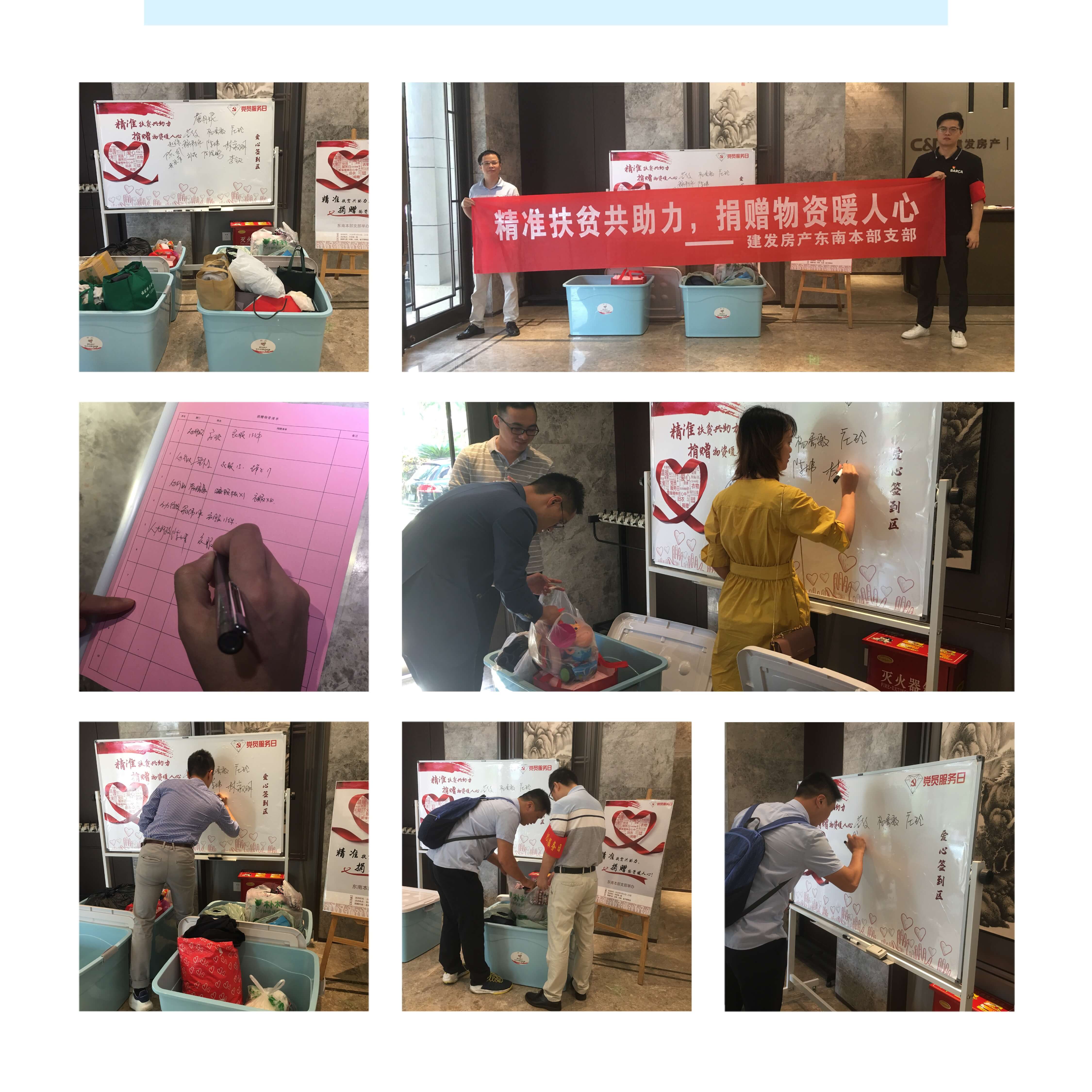 精(jīng)準扶貧共助力，捐贈物(wù)資暖人心——建發房産(chǎn)東南本部支部開展扶貧活動