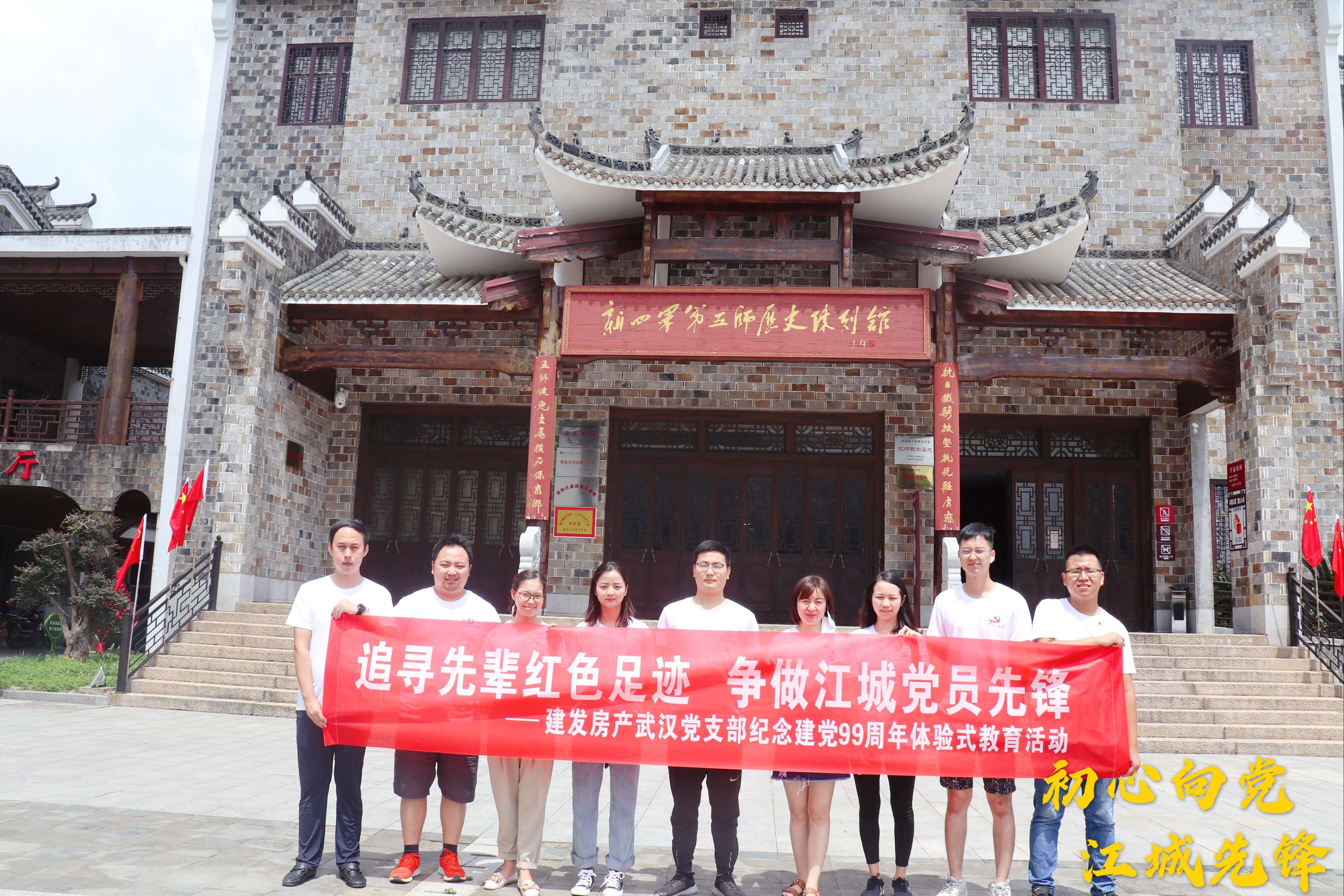 初心向黨，江城先鋒——武漢支部開展追尋先輩紅色足迹活動